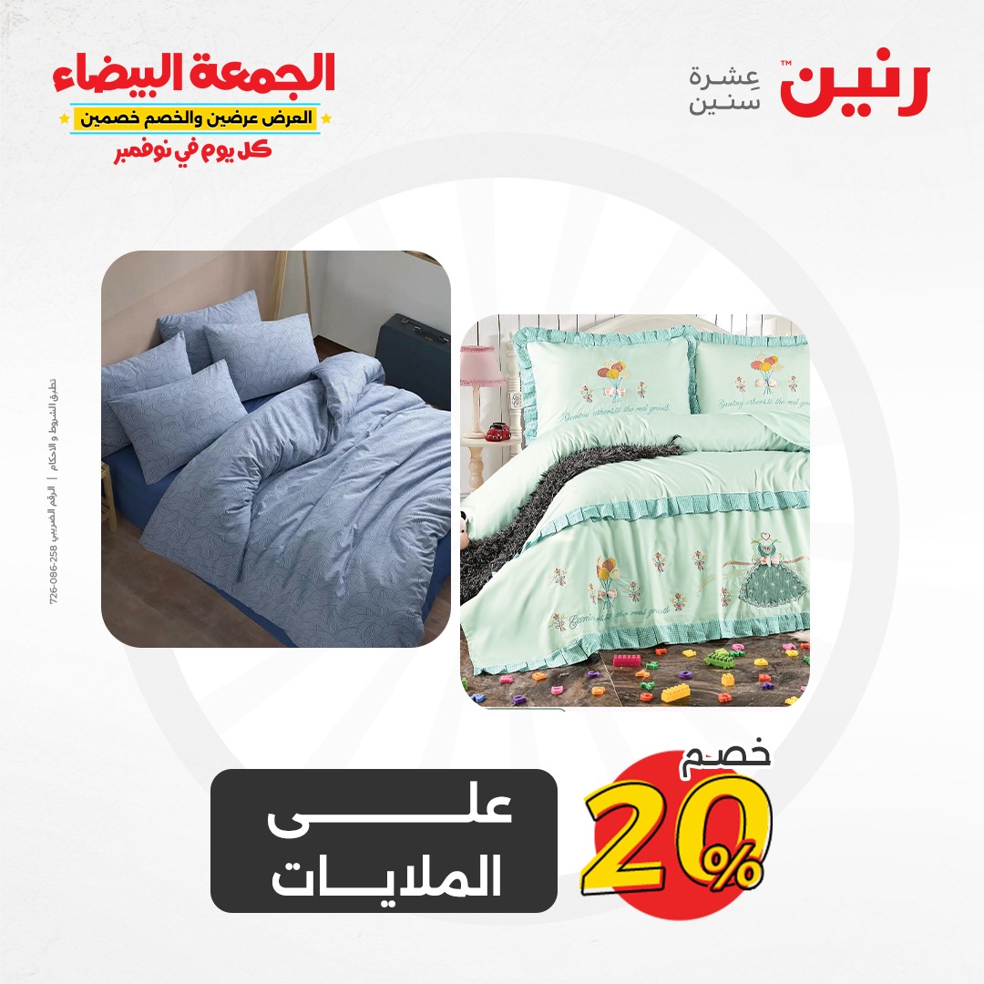 raneen offers from 13nov to 13nov 2024 عروض رنين من 13 نوفمبر حتى 13 نوفمبر 2024 صفحة رقم 69